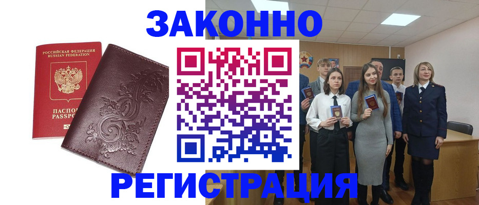 прописка штамп в Бузулуке